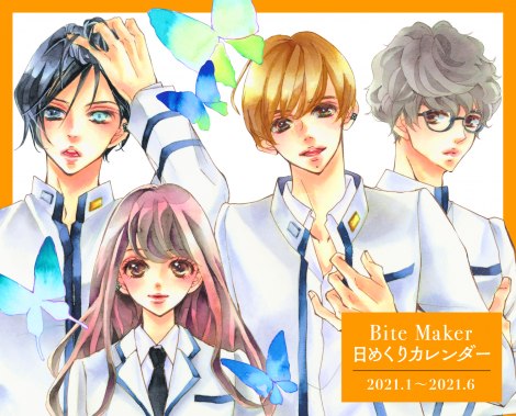 画像 写真 Bitemaker 第6巻 シリーズ初のノベライズ同時発売 3枚目 Oricon News