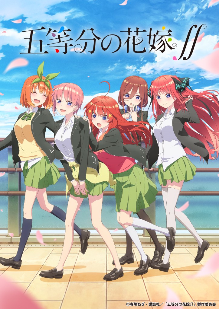 五等分の花嫁』第2期、来年1・7放送開始 PVも公開 | ORICON NEWS