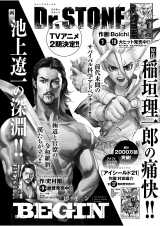 Dr.STONE Tシャツ Lサイズ 漫画 アニメ 映画 ゲーム 稲垣理一郎 2610-1555-