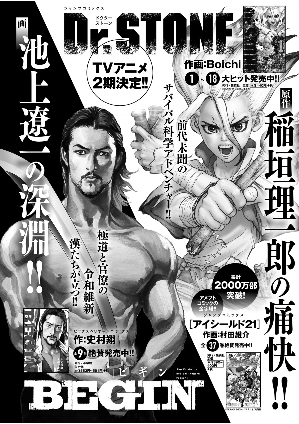 画像・写真 | 『Dr.STONE』稲垣理一郎氏×漫画家・池上遼一が 画像・写真 | 『Dr.STONE』稲垣理一郎氏×漫画家・池上遼一が