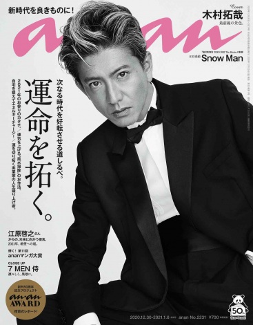 木村拓哉 Anan 表紙で 圧巻ダンディズム 表現 射抜くような視線にくぎ付け Oricon News