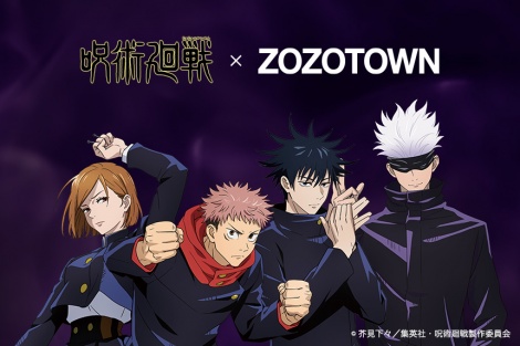 呪術廻戦 Zozotown限定アイテム登場 アニメop Edシーンをもとにデザイン Oricon News