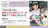 上坂すみれのトレーディングカード『すみぺあつめ』2021年3月12日に発売 