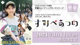 上坂すみれのトレーディングカード『すみぺあつめ』2021年3月12日に発売 