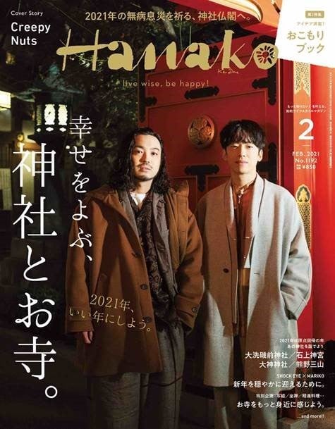 雑誌 コレクション hanako 発売 日