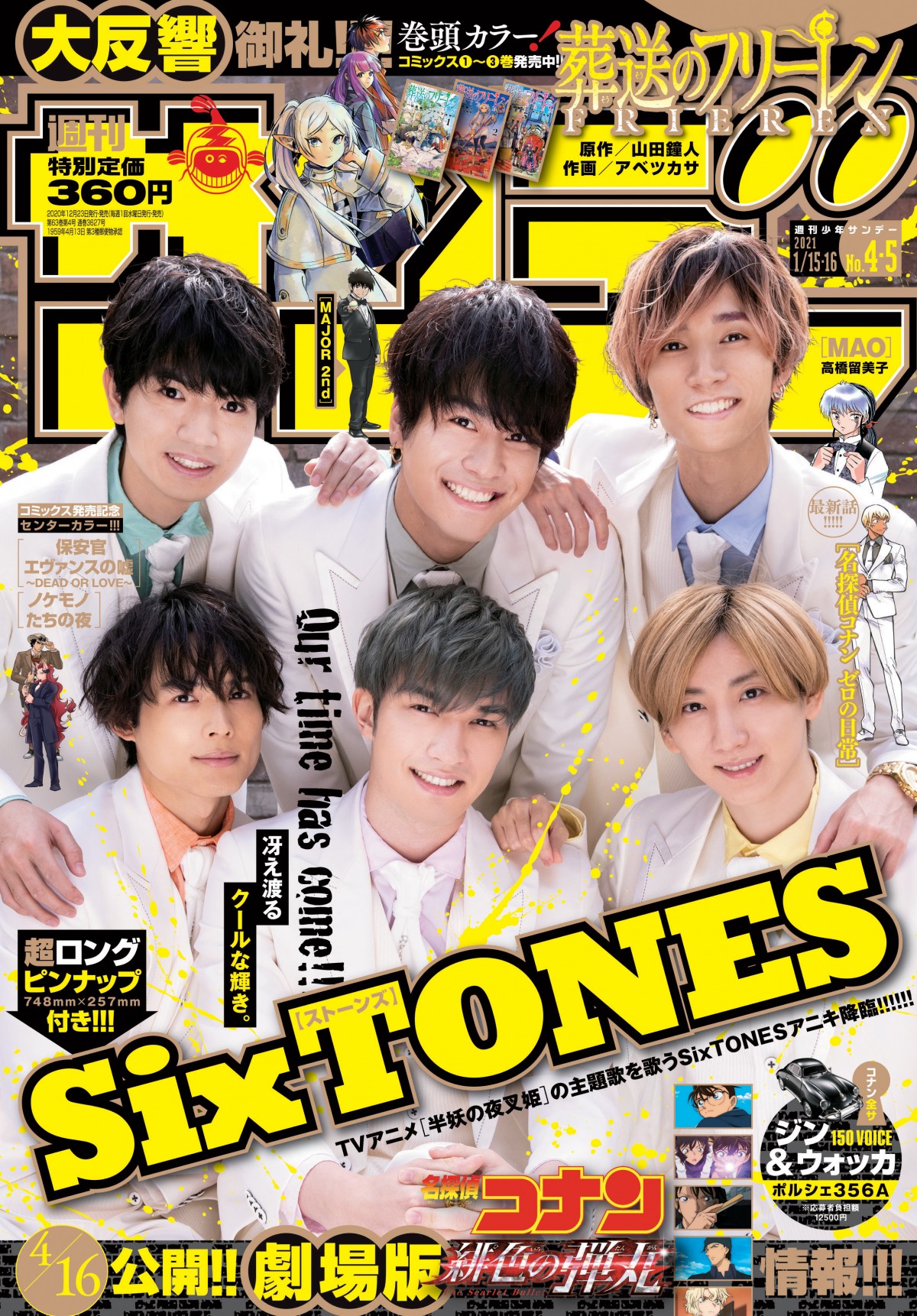 SixTONES、白スーツ姿で『週刊少年サンデー』表紙＆巻頭グラビア降臨