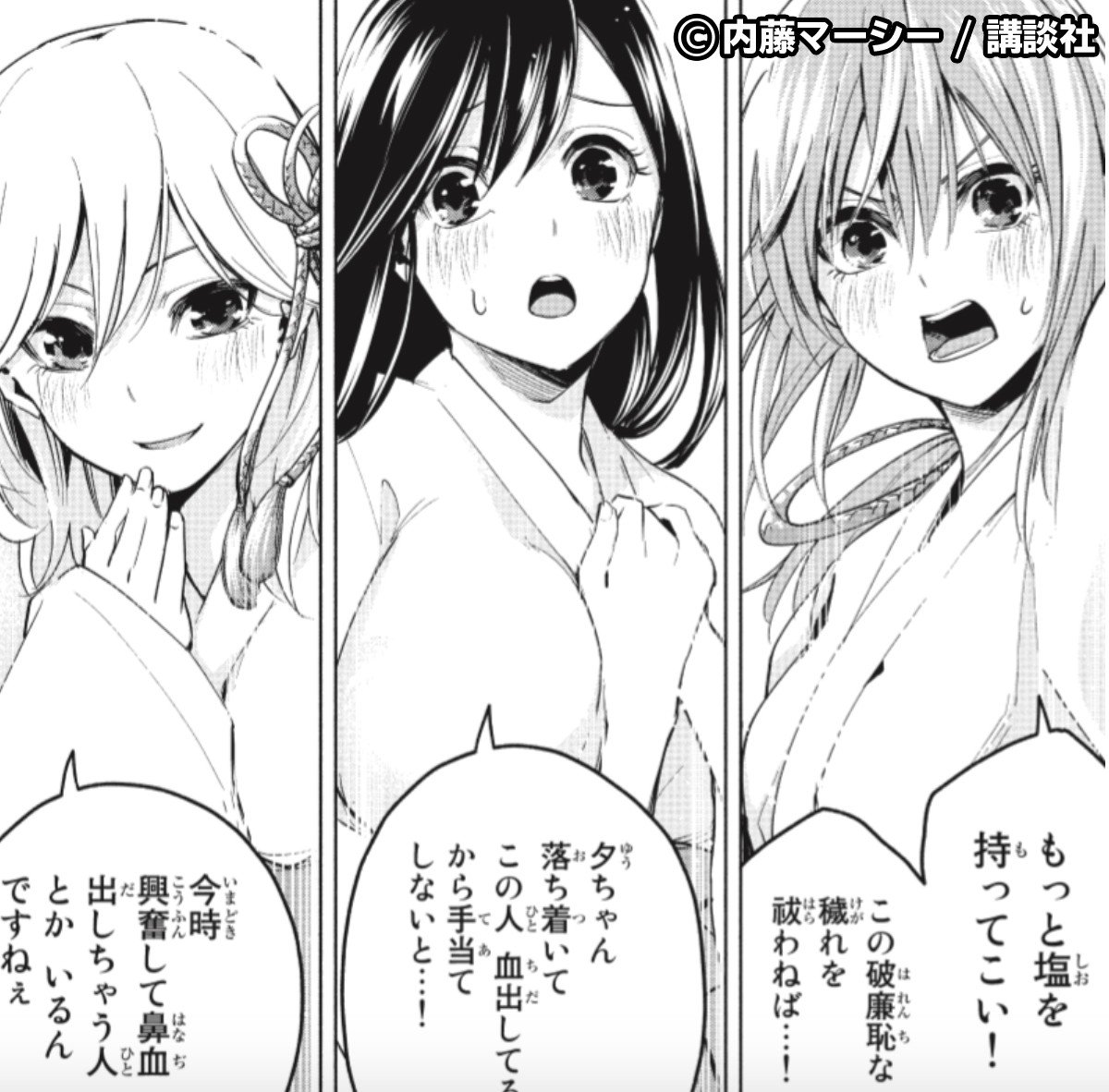 特別読み切り】『五等分の花嫁』春場ねぎ先生推薦ラブコメ