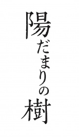 wz܂̎xS 