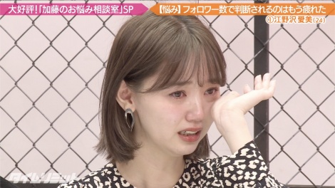 江野沢愛美 Sns疲れ を吐露 加藤浩次の熱弁に号泣 誹謗中傷に悩んでいたので刺さった Oricon News