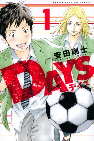 サッカー漫画 Days 次号完結 連載8年に幕 Tvアニメ化もされた人気作 Oricon News