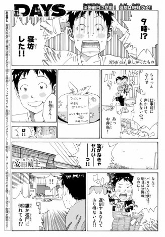 画像 写真 サッカー漫画 Days 次号完結 連載8年に幕 Tvアニメ化もされた人気作 2枚目 Oricon News