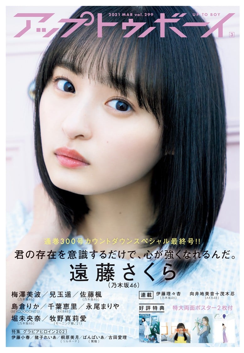 乃木坂46・遠藤さくらと“付き合って1年”グラビア 幸福度マックスの笑顔を披露 | ORICON NEWS