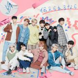 JO1�A2021�N���̐V�Ȃ́u�`������Ȃ�v�@20������f�W�^���z�M�J�n 