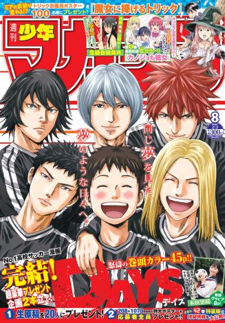サッカー漫画 Days 完結 連載8年に幕 コミックス最終42巻は3 17発売 Oricon News