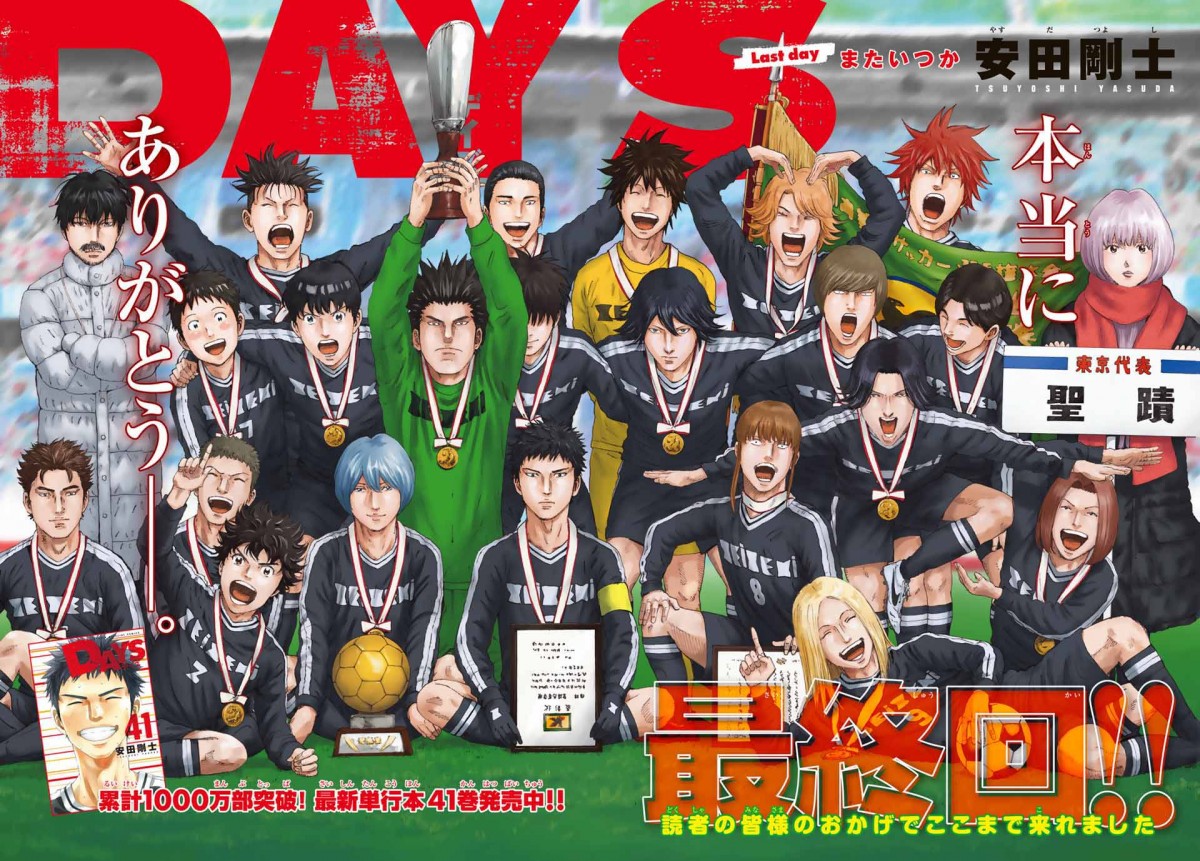 画像・写真 | サッカー漫画『DAYS』完結、連載8年に幕 コミックス最終42巻は3・17発売 2枚目 | ORICON NEWS