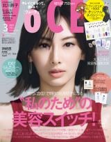『VOCE』3?号増刊表紙を飾る北川景子 