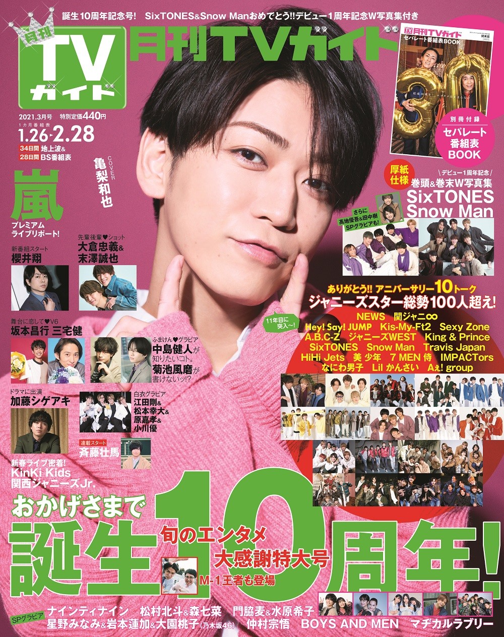 亀梨和也、ピンクづくしでキュートポーズ 『月刊TVガイド』表紙