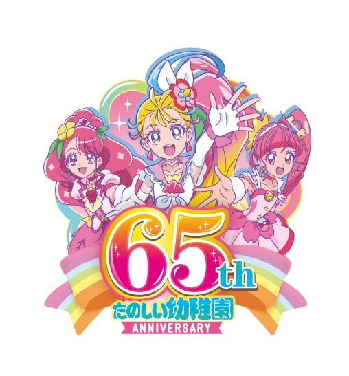 たのしい幼稚園』創刊65周年、プリキュアとコラボ 編集長の“わがまま