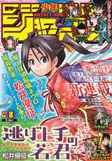 北条時行”検索する人続出 ジャンプ新連載の主人公で史実描き話題