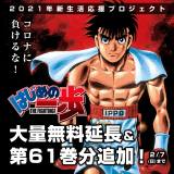 ����w�͂��߂̈���x��61���܂Ŗ������J ��ҁE�X��W���[�W���̃X�e�C�z�[���x�� 