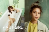 ����t�ށwVOGUE GIRL�x�ɓo�� �o�X���[���Ŕ��r�����u��������f���Ȗ��͂��v 