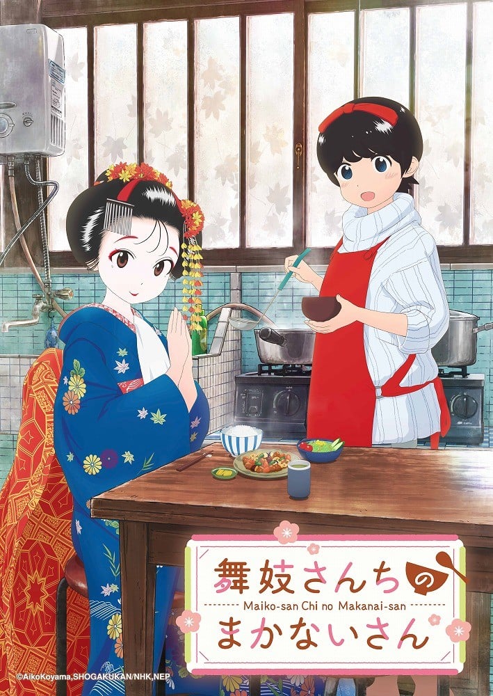 アニメ『舞妓さんちのまかないさん』海外向けに先行放送 | ORICON NEWS