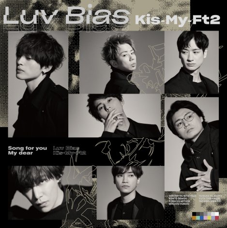 Kis My Ft2 新曲 Luvbias ジャケット 収録内容公開 玉森裕太出演ドラマ主題歌 Oricon News