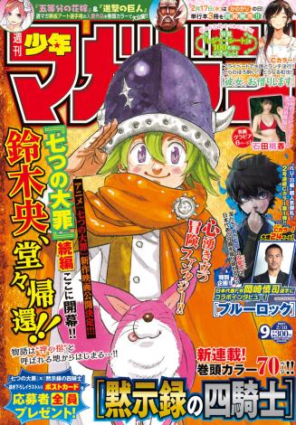 七つの大罪 正統続編 連載開始 黙示録の四騎士 少年の冒険ファンタジー Oricon News