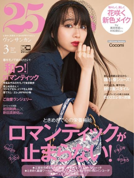 Cocomi、演奏家の“秘めた思い”明かす 『25ans』表紙で春風のような雰囲気を表現 | ORICON NEWS