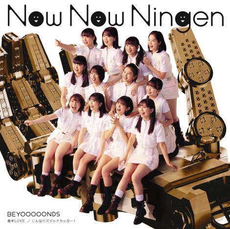BEYOOOOONDS2ndVOuhLOVE/Now Now Ningen/ȃnYWiJb^[!v񐶎YB 