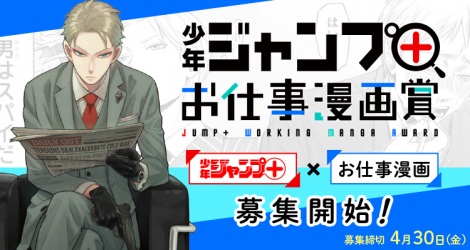 ジャンプ 初 仕事 テーマの漫画賞設立 Spy Family 左ききのエレン ヒット作の共通点 Oricon News