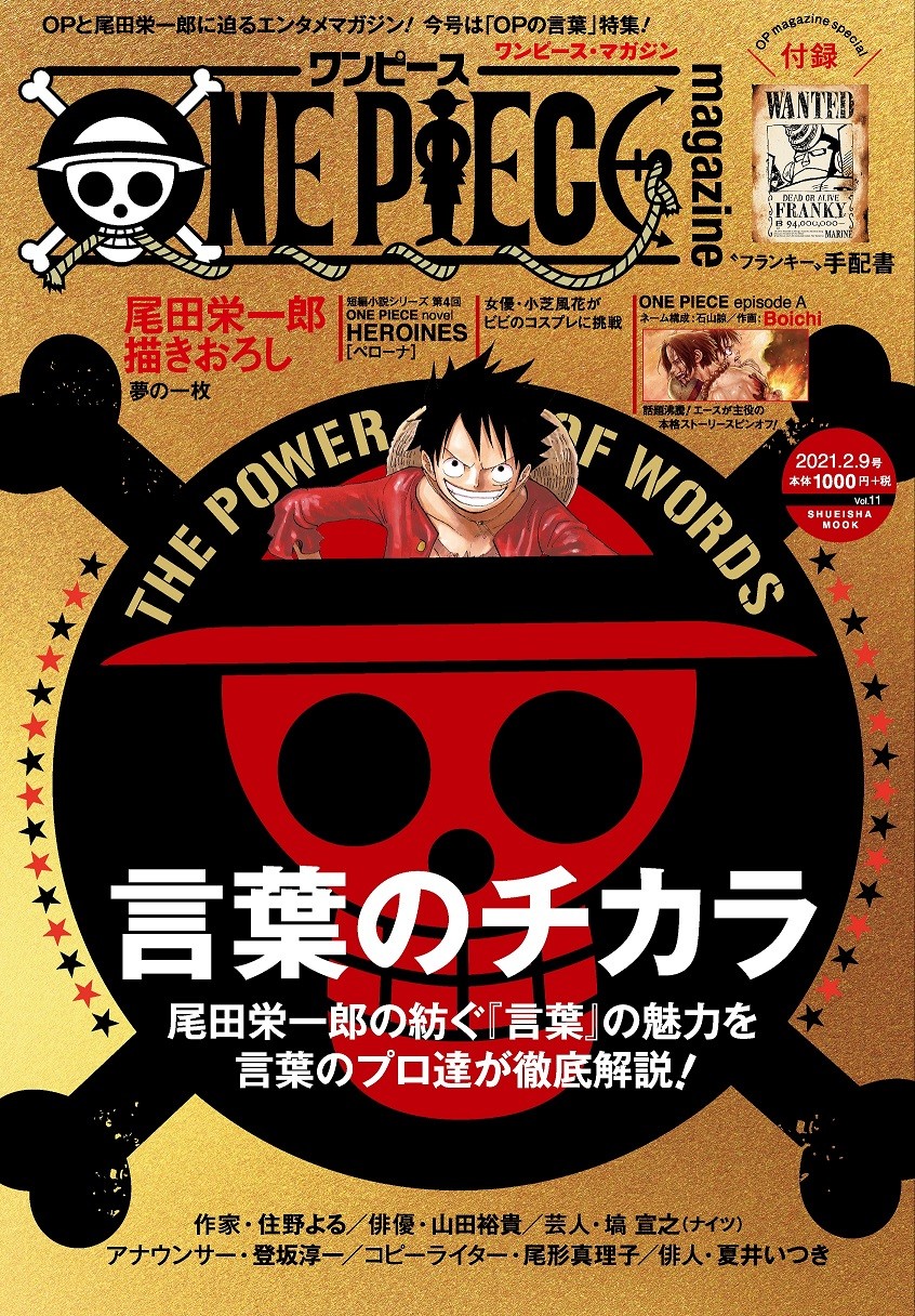 ONE PIECE』エースのスピンオフ漫画、白ひげやシャンクスなど大物登場