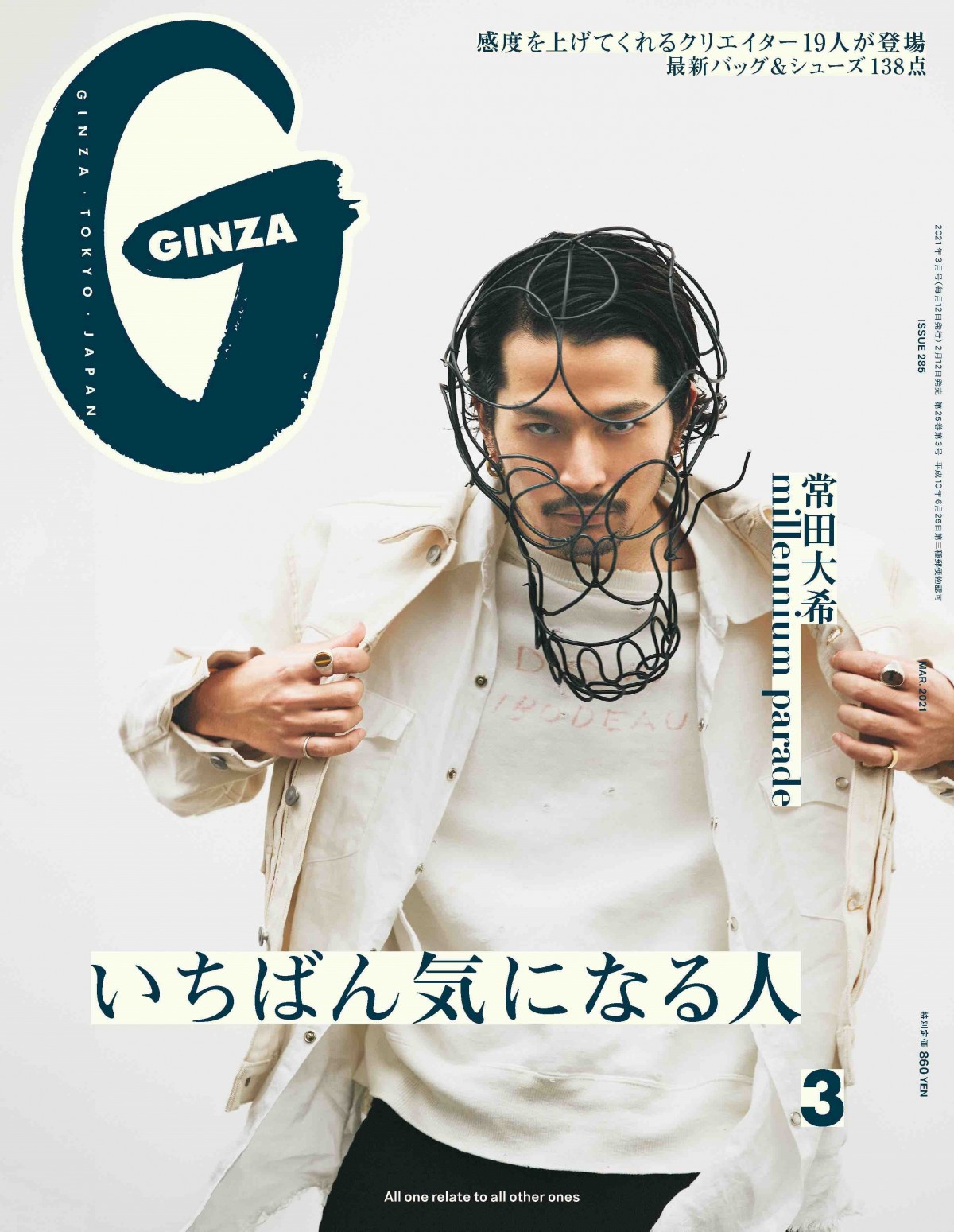 画像・写真 | 常田大希『GINZA』初の単独メンズ表紙 特集内では 