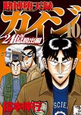 漫画 賭博黙示録カイジ 初の舞台化 京都 東京で12月上演 伊藤開司役を山崎大輝 Oricon News