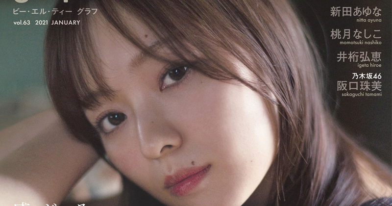 乃木坂46梅澤美波表紙の『blt graph.』が「写真集」3位 梅澤の“素顔”が