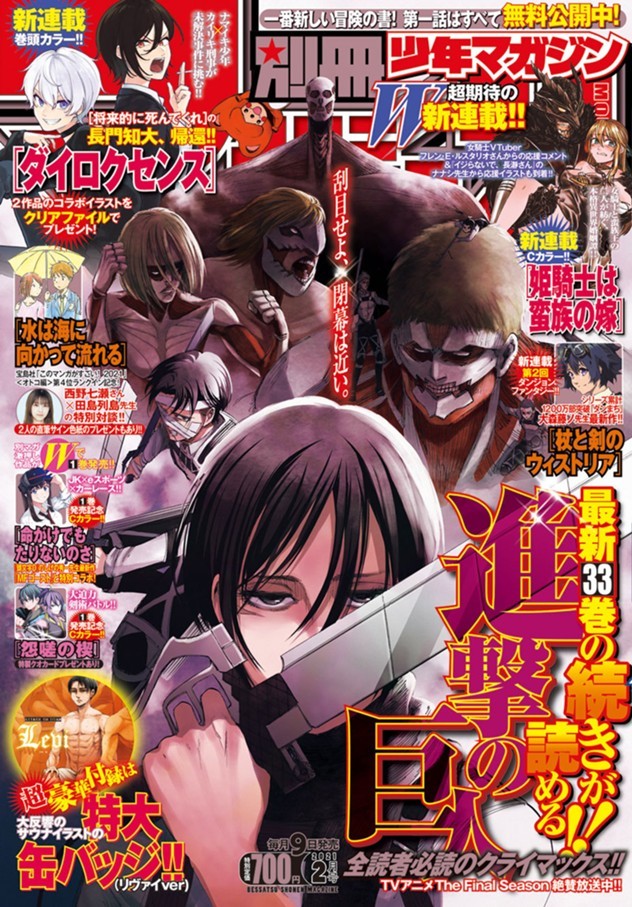 別冊少年マガジン 2015年5月号 進撃の巨人表紙 新連載 少年漫画 雑誌 