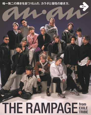 『anan』2238号バックカバーを飾るTHE RAMPAGE from EXILE TRIBE(C)マガジンハウス 