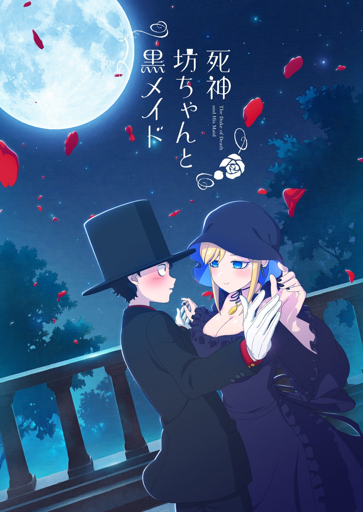 漫画『死神坊ちゃんと黒メイド』テレビアニメ化決定 出演は花江夏樹