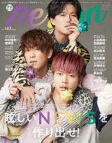 NEWS�A���X���[�E�L�[�B�艺�낵�\���ł܂Ԃ����P������ �f�r���[18�N�ڂ̌��݂Ɩ�������� 