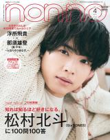 SixTONES�����k�l�A�wnon-no�x�\�����\���ɓo�� �g100��100���h�Ńv���C�x�[�g��������܂œO���U 