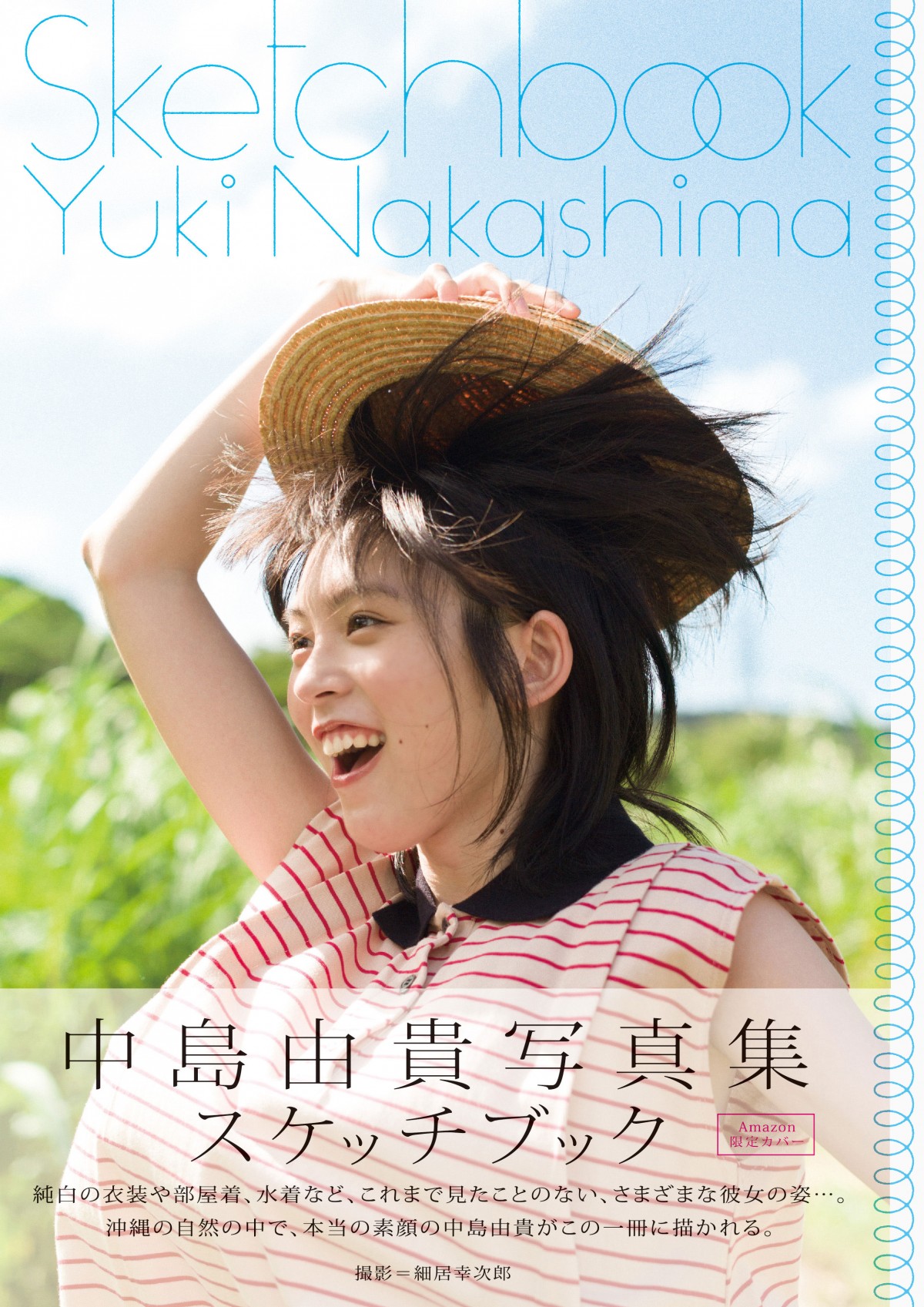 画像・写真 | 人気声優・中島由貴「写真集」4位 解放感あふれる沖縄で