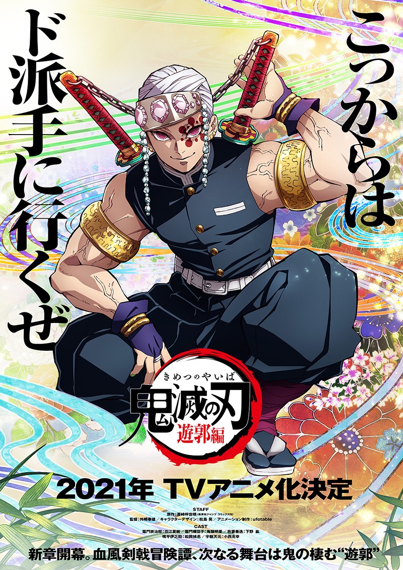 鬼滅の刃 柱稽古編 柱描き下ろしイラスト ビッグポスター 宇髄