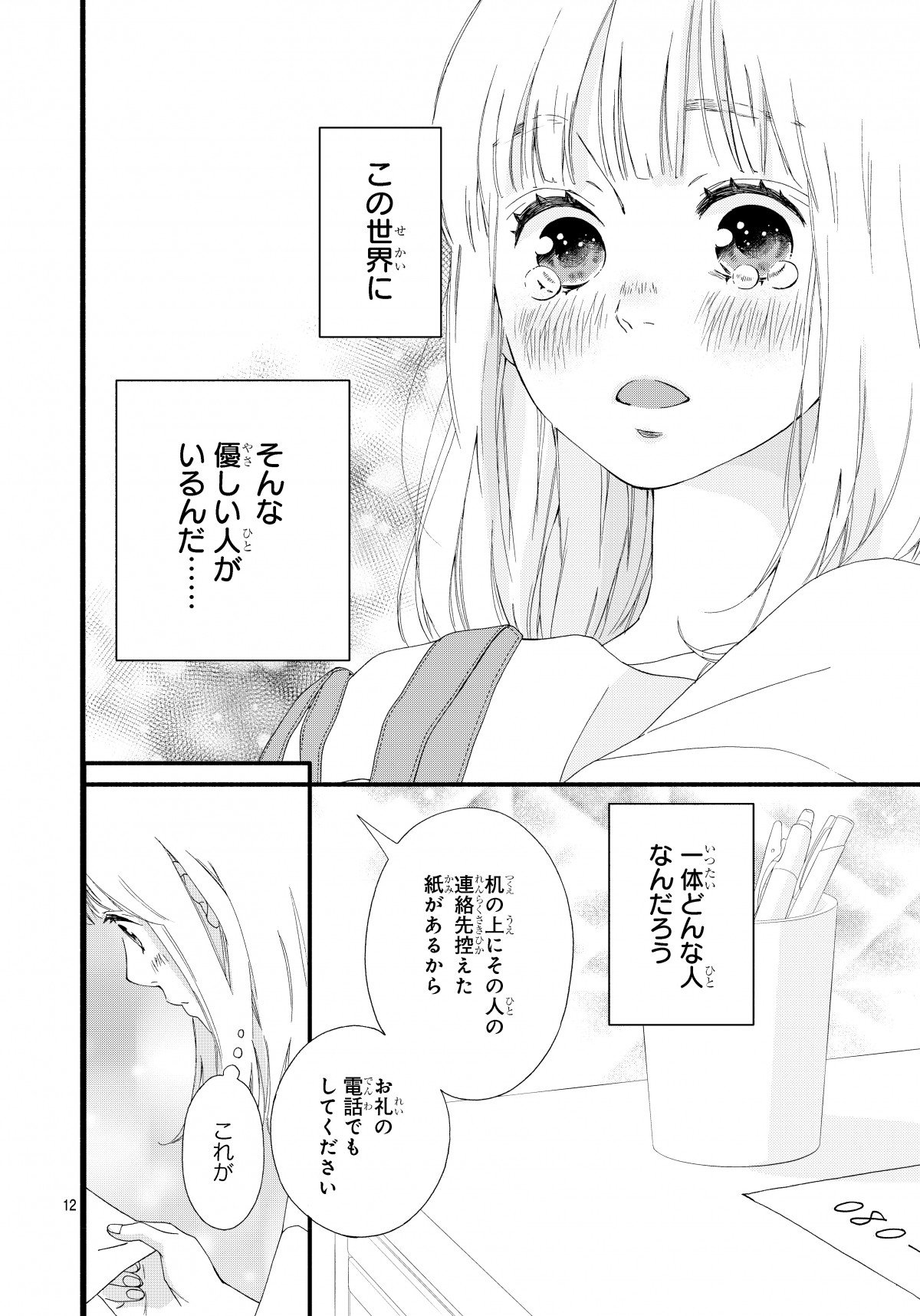 画像・写真 | 咲坂伊緒氏の新連載『サクラ、サク。』開始 王道少女漫画とは？ 問いの答え「ここにあります」 12枚目 | ORICON NEWS