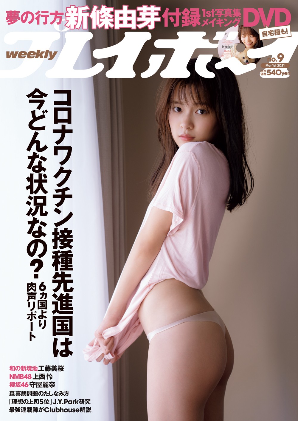 上西小百合エロ 