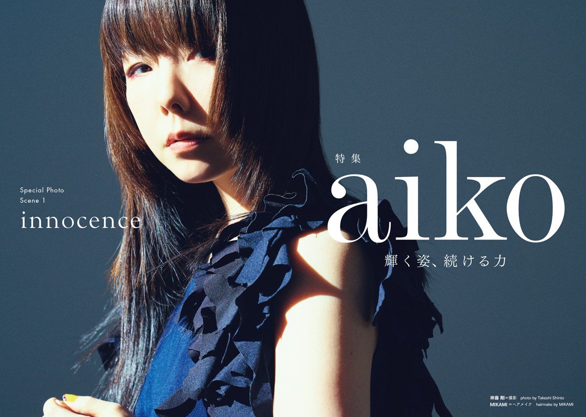 画像・写真 | aiko、『Quick Japan』で70ページ大特集 King Gnu井口理との雑誌初対談も 3枚目 | ORICON NEWS