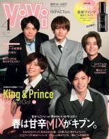 �g�ߘa����̍ŋ��{�[�C�Y�hKing & Prince�A�wViVi�x�O���[�v���\��  