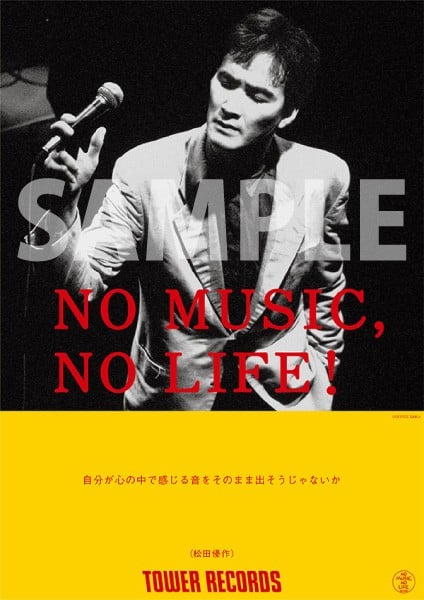 画像・写真 | 松田優作、タワレコ「NO MUSIC, NO LIFE.」ポスターに登場 1枚目 | ORICON NEWS