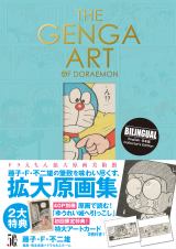 ドラえもん 作者 初の本格美術画集が発売決定 漫画を読む 絵を鑑賞の体験へ Oricon News