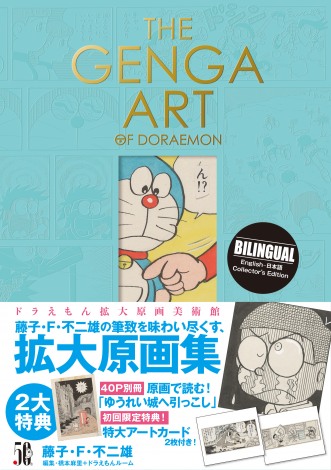 ドラえもん 作者 初の本格美術画集が発売決定 漫画を読む 絵を鑑賞の体験へ Oricon News