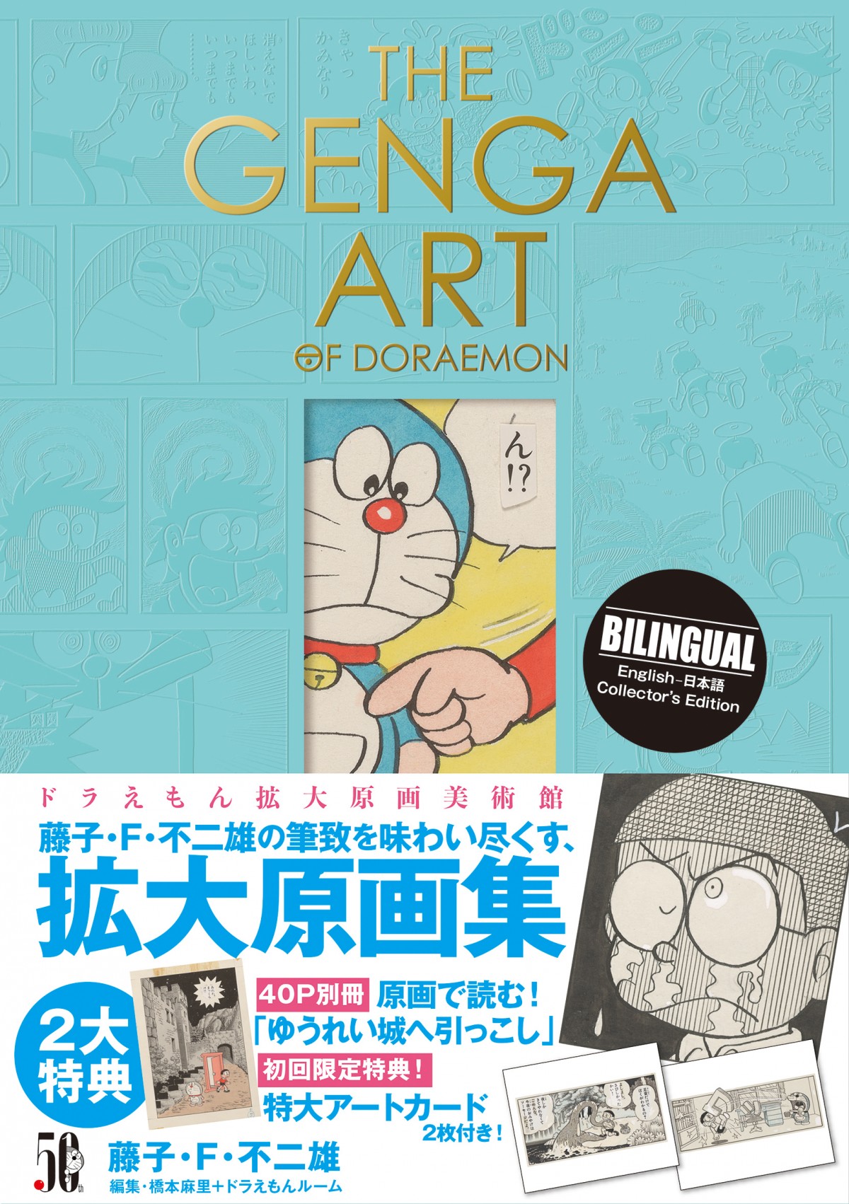 ドラえもん』作者・初の本格美術画集が発売決定 漫画を読む→絵を鑑賞の体験へ | ORICON NEWS